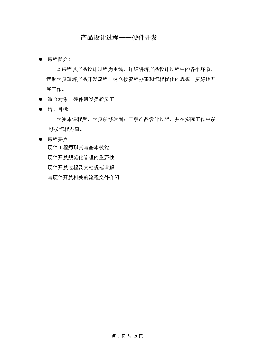 產品設計過程中的硬件開發教程 從概念到實現