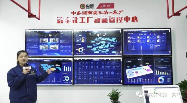 中茶安化 以數字化工廠之姿，引領傳統茶產業信息化轉型